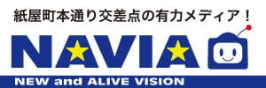 紙屋町本通り交差点の有力メディア「NAVIA」